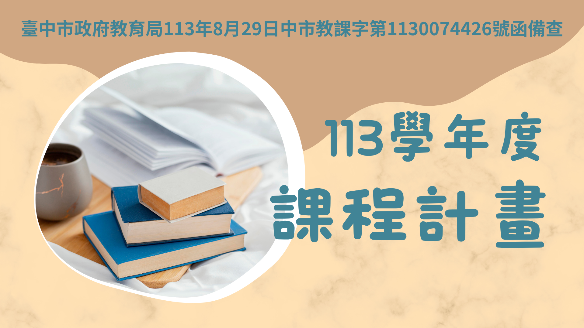 113課程計畫(另開新視窗)