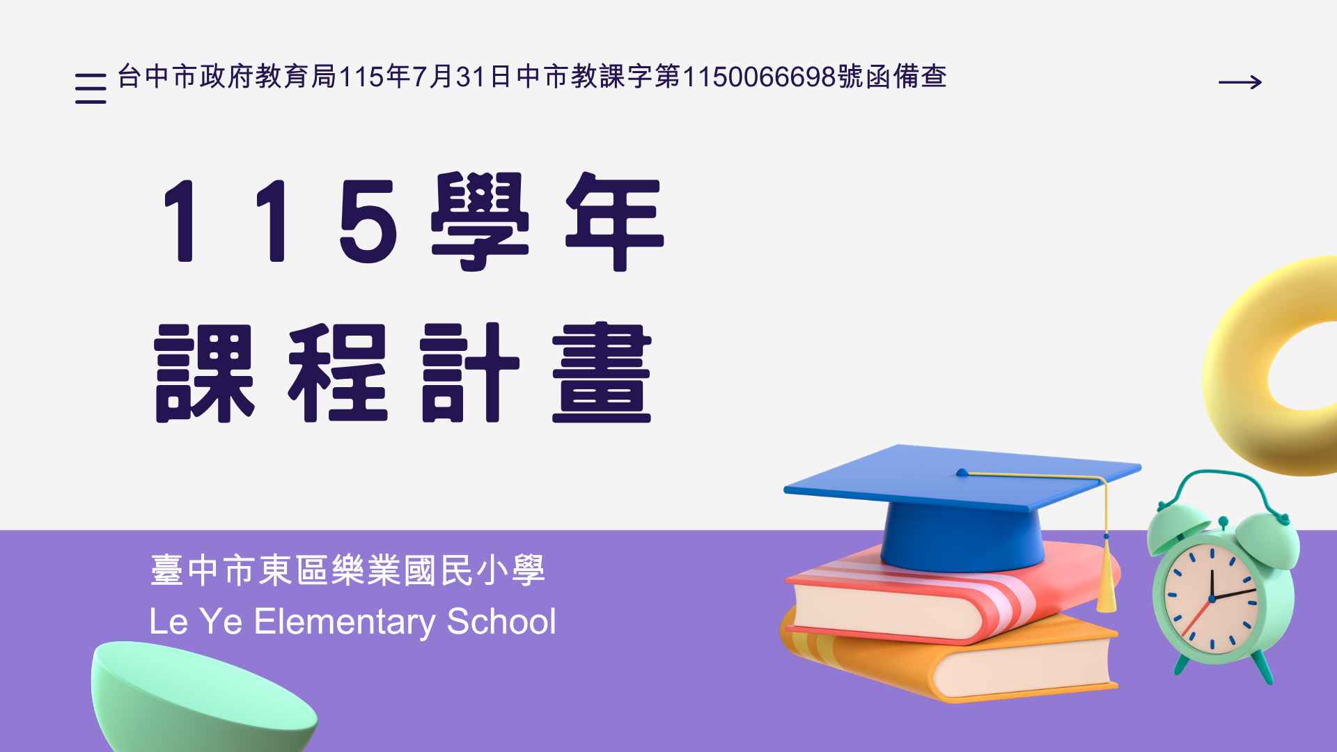 115課程計畫