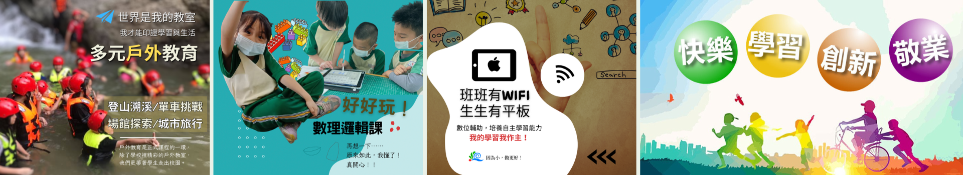 特色課程,學校願景